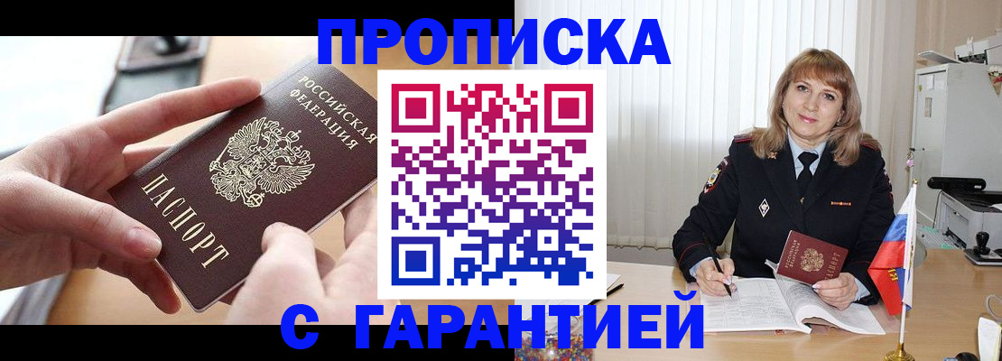 прописка законно в Удомле