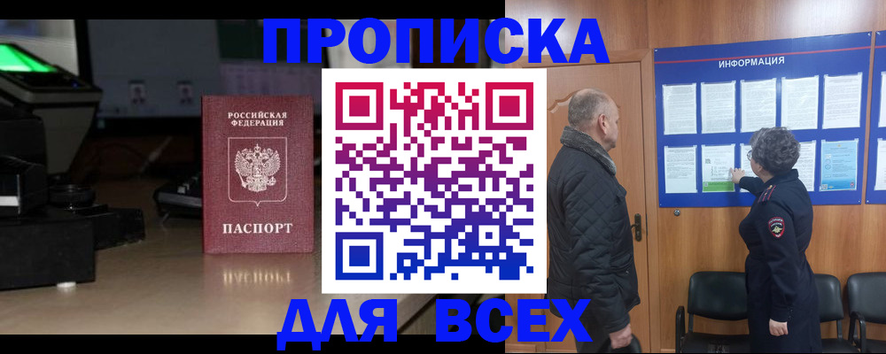 прописка в Удомле